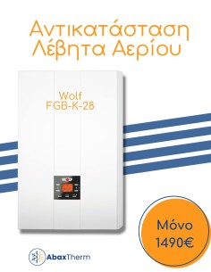 Προσφορά Αντικατάστασης...