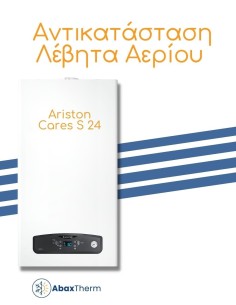Προσφορά Αντικατάστασης Λέβητα Αερίου - Ariston Cares S 24kW
